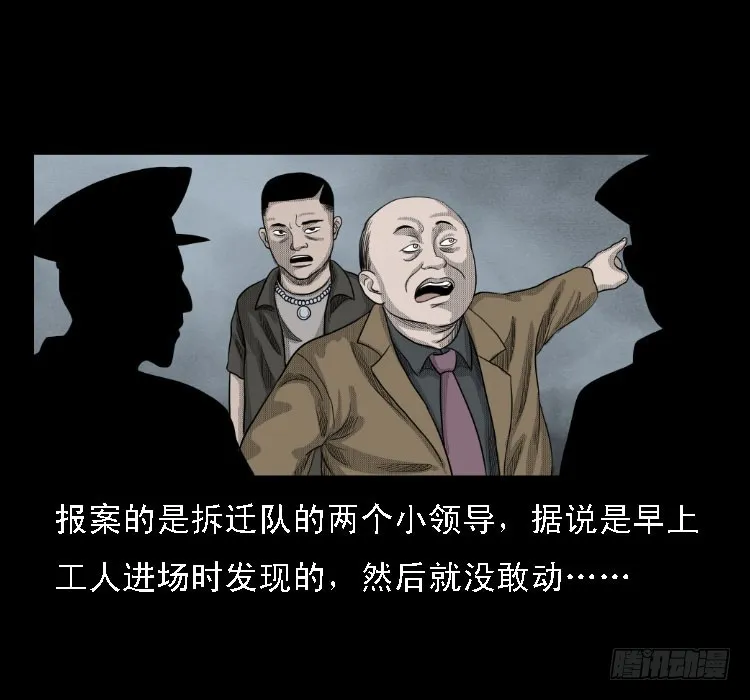 69回魂擒凶 第15页