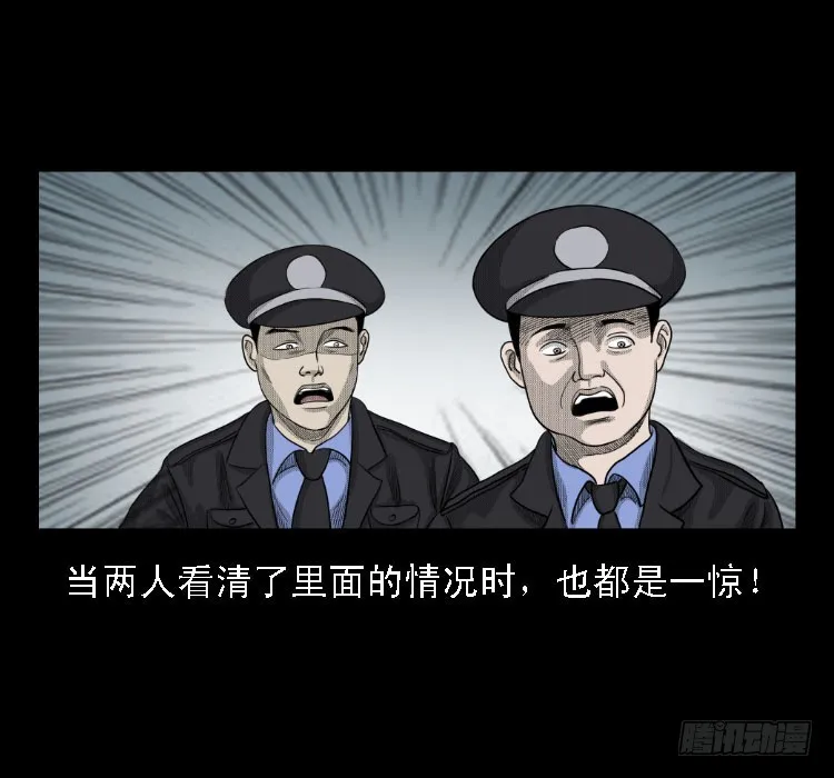 69回魂擒凶 第17页