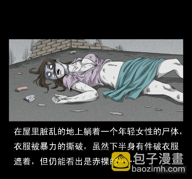 69回魂擒凶 第18页