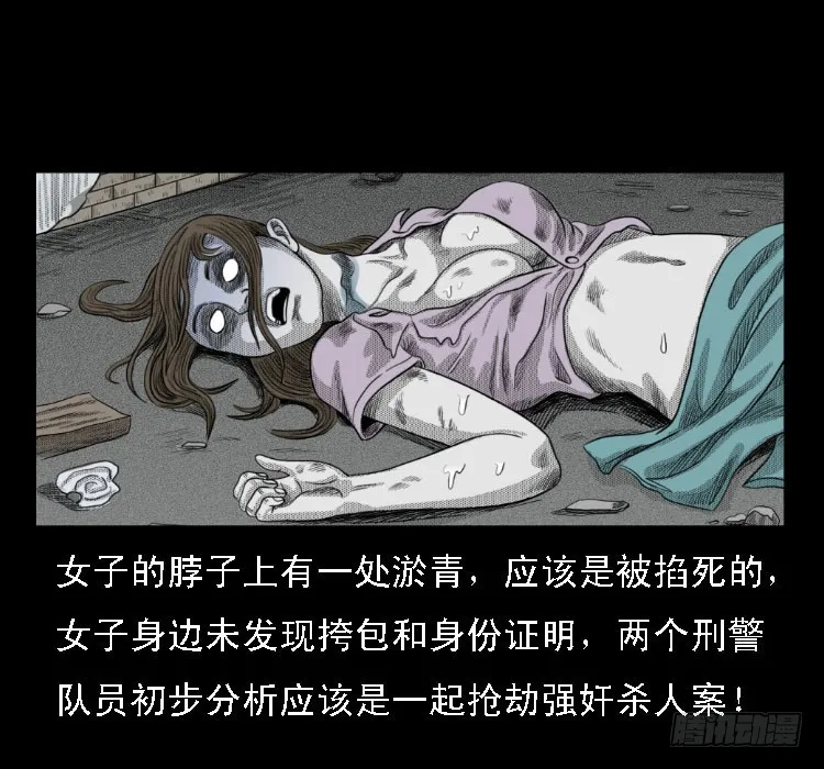 69回魂擒凶 第19页