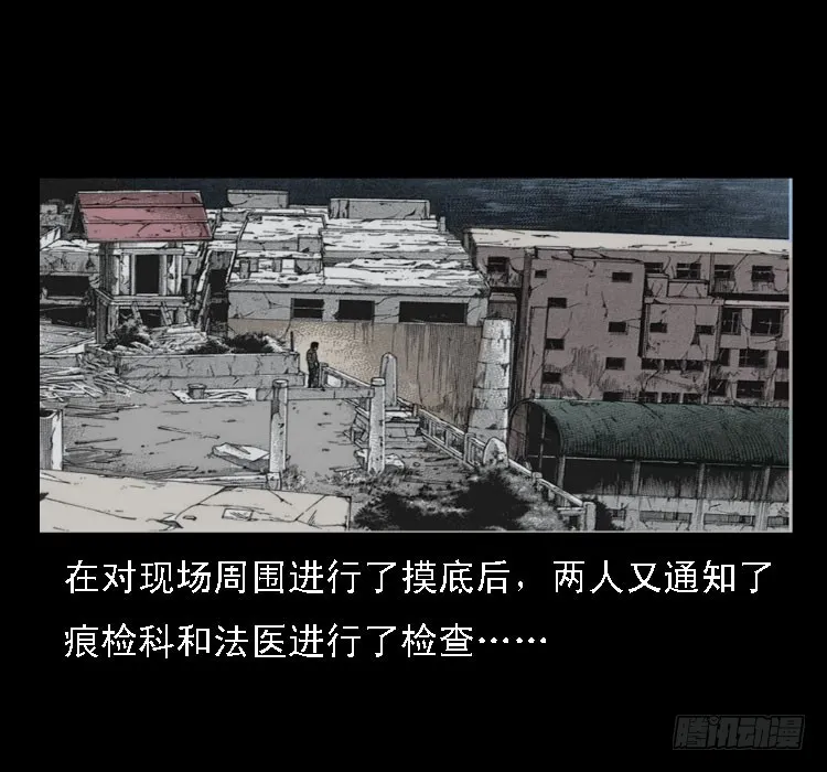 69回魂擒凶 第20页