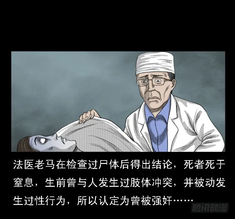 69回魂擒凶 第21页