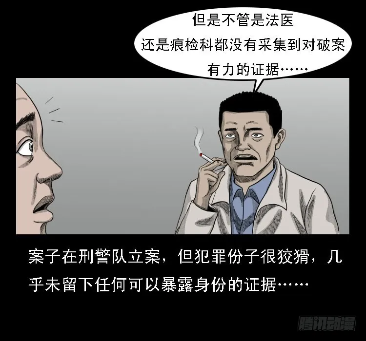 69回魂擒凶 第22页