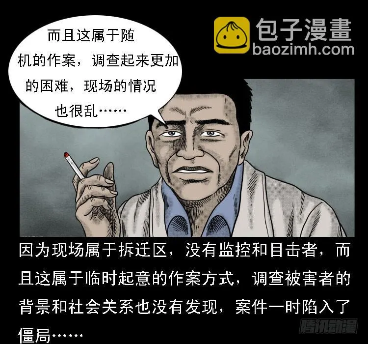 69回魂擒凶 第23页