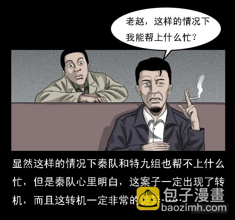 69回魂擒凶 第24页
