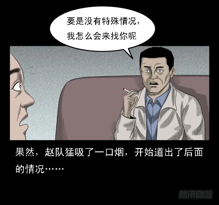 69回魂擒凶 第25页