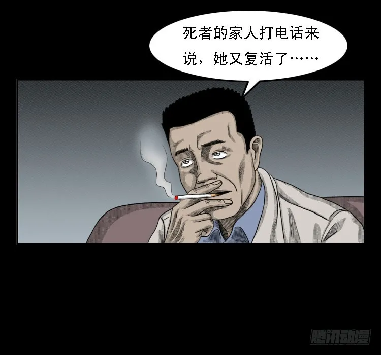 69回魂擒凶 第26页