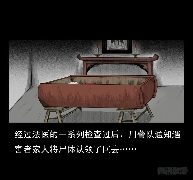 69回魂擒凶 第27页