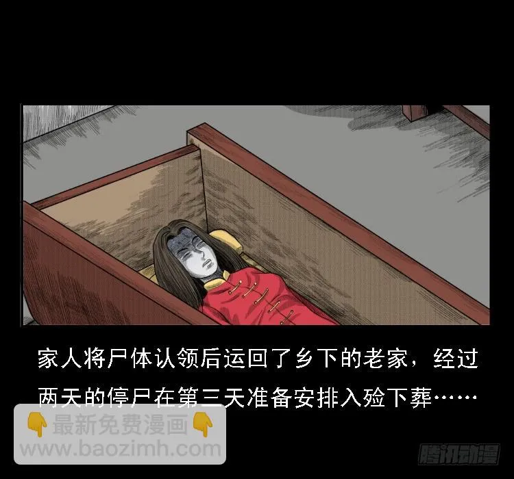 69回魂擒凶 第28页