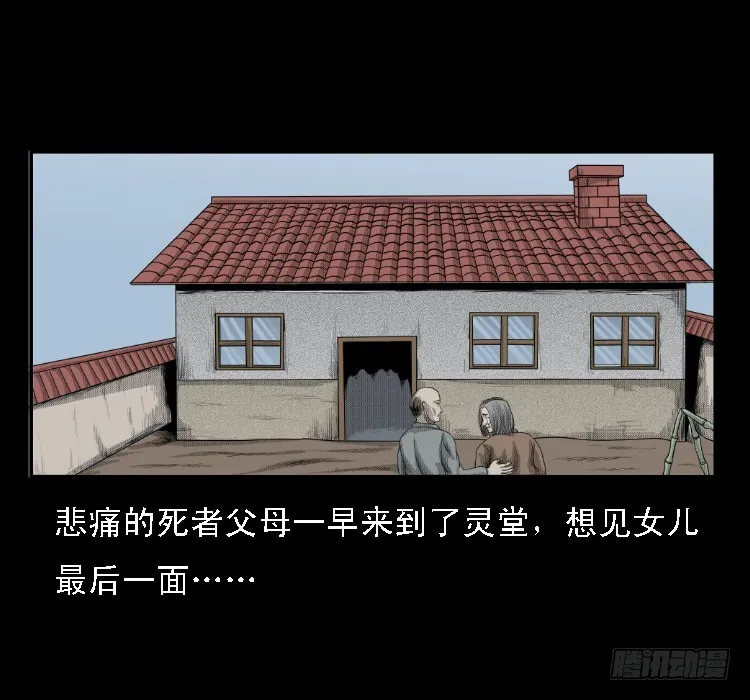 69回魂擒凶 第29页