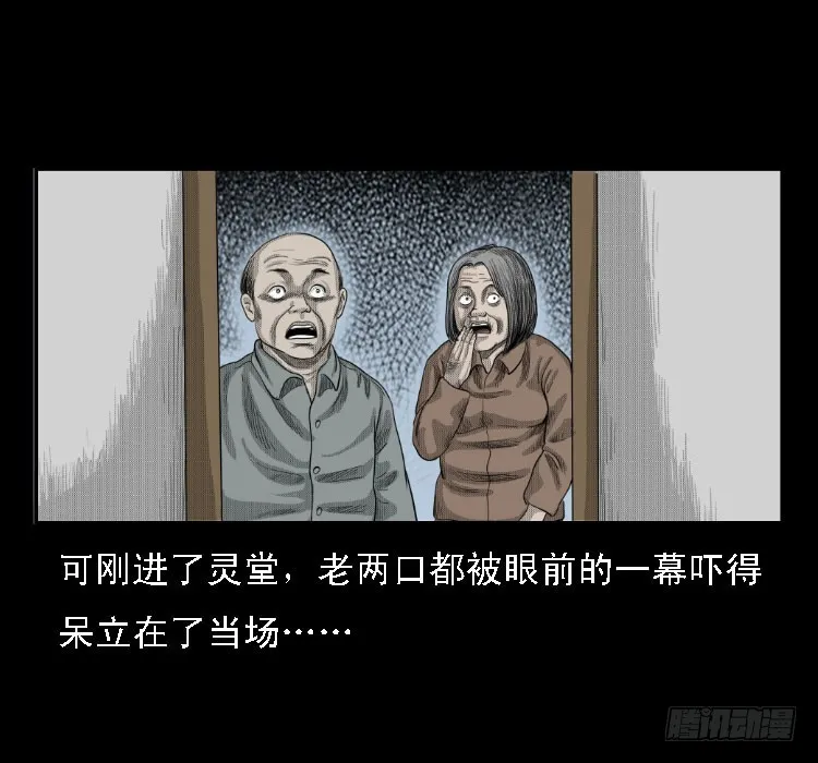 69回魂擒凶 第30页