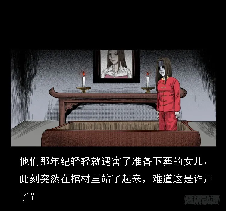 69回魂擒凶 第31页