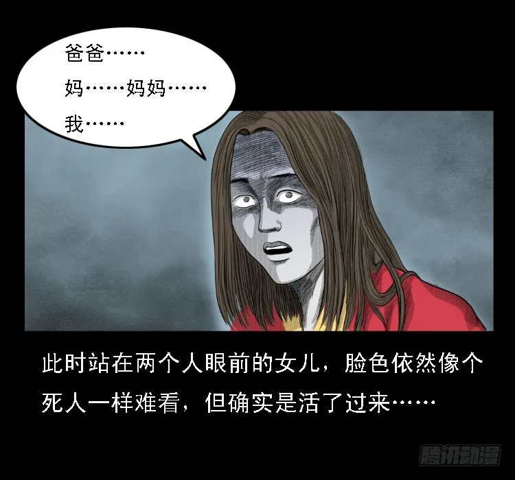 69回魂擒凶 第32页
