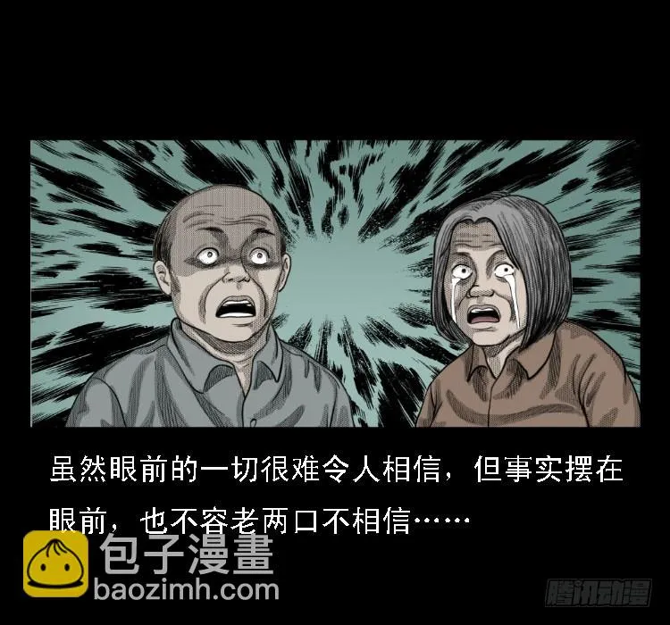 69回魂擒凶 第33页