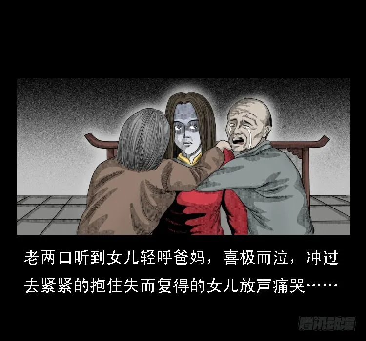 69回魂擒凶 第34页