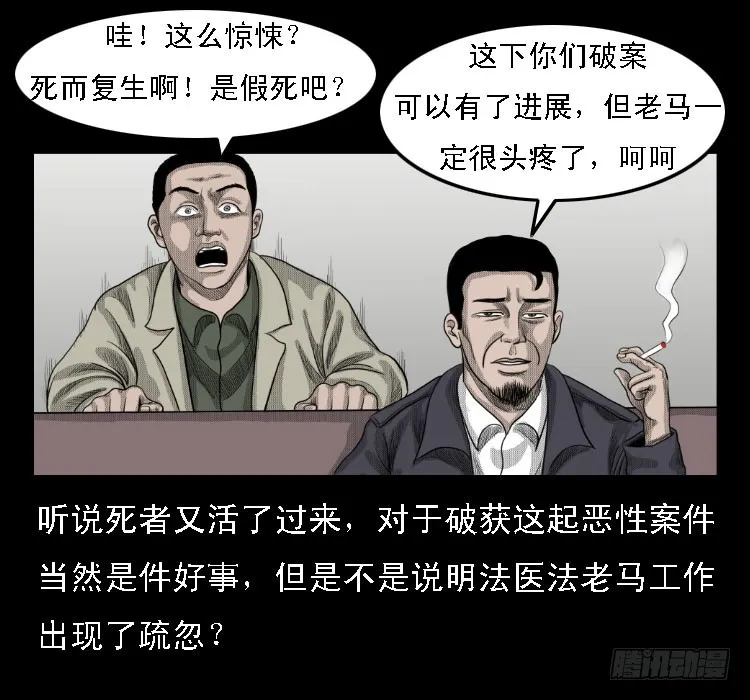 69回魂擒凶 第35页