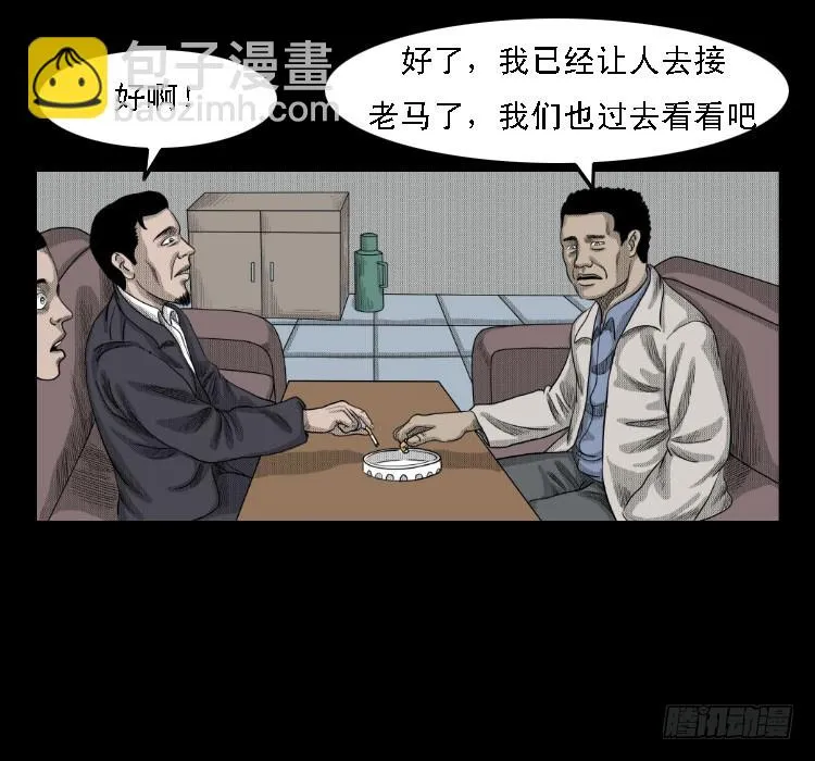 69回魂擒凶 第36页