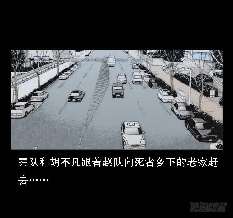 69回魂擒凶 第37页
