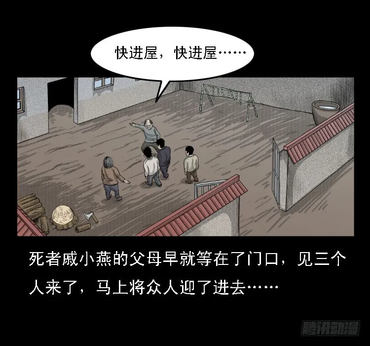 69回魂擒凶 第38页