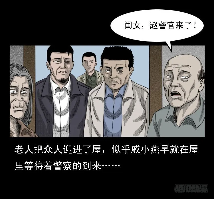 69回魂擒凶 第39页