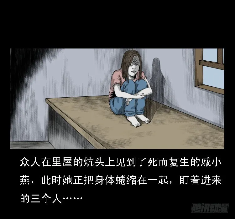 69回魂擒凶 第40页
