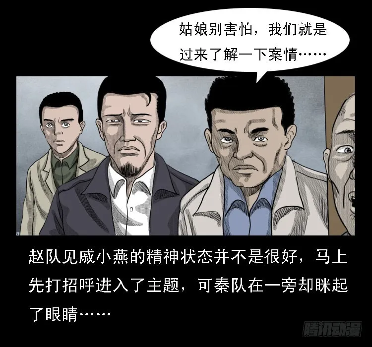 69回魂擒凶 第41页