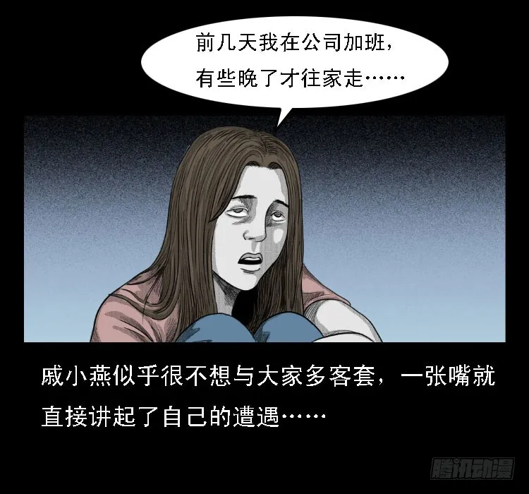 69回魂擒凶 第42页