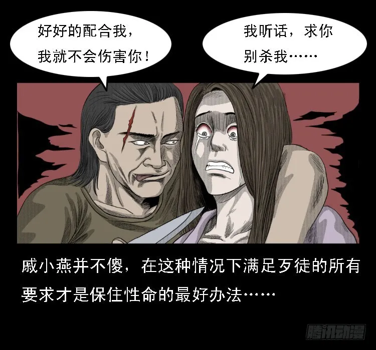 69回魂擒凶 第45页