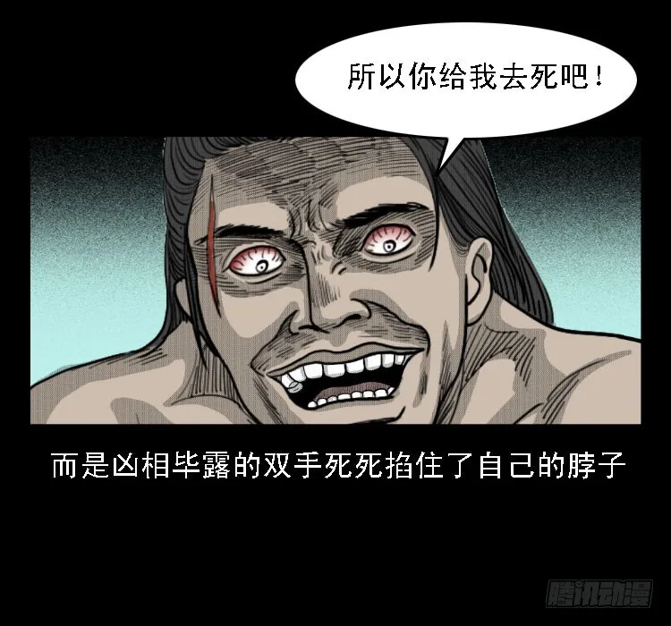 69回魂擒凶 第49页