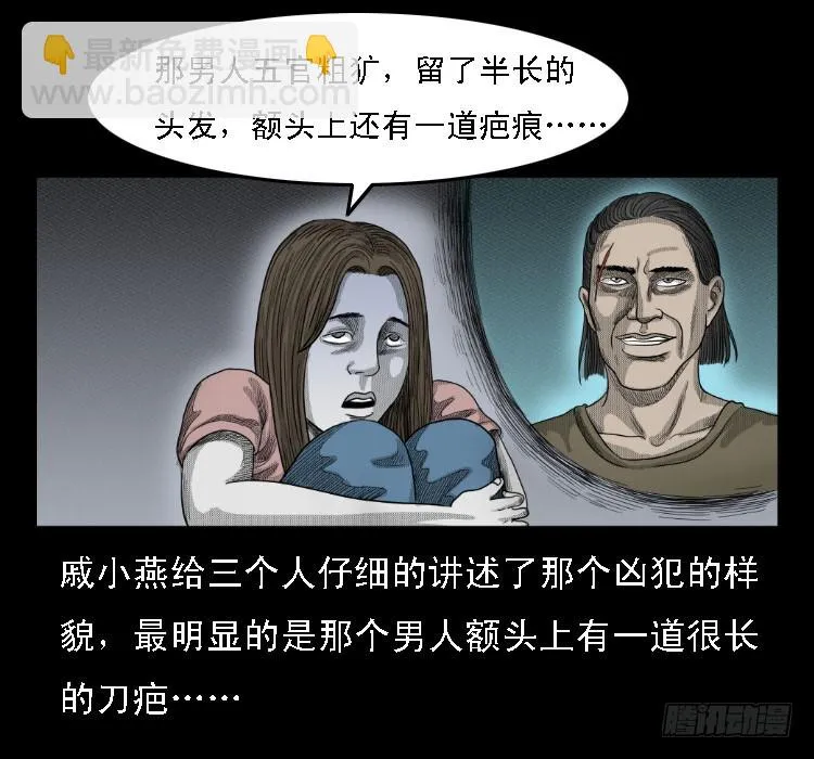 69回魂擒凶 第51页