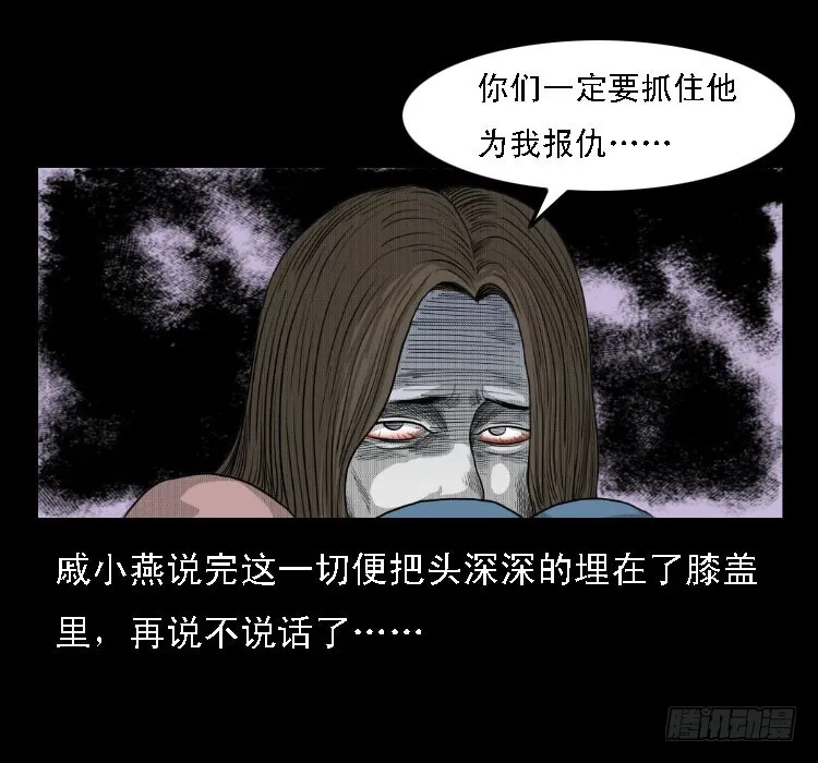 69回魂擒凶 第52页