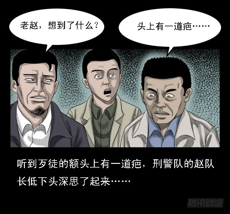 69回魂擒凶 第53页