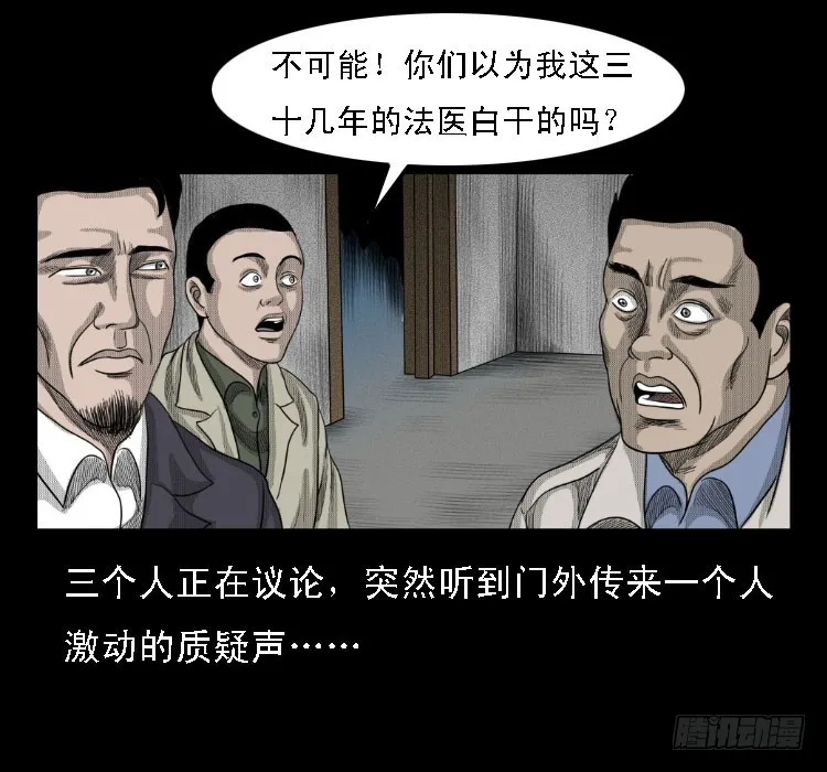 69回魂擒凶 第55页