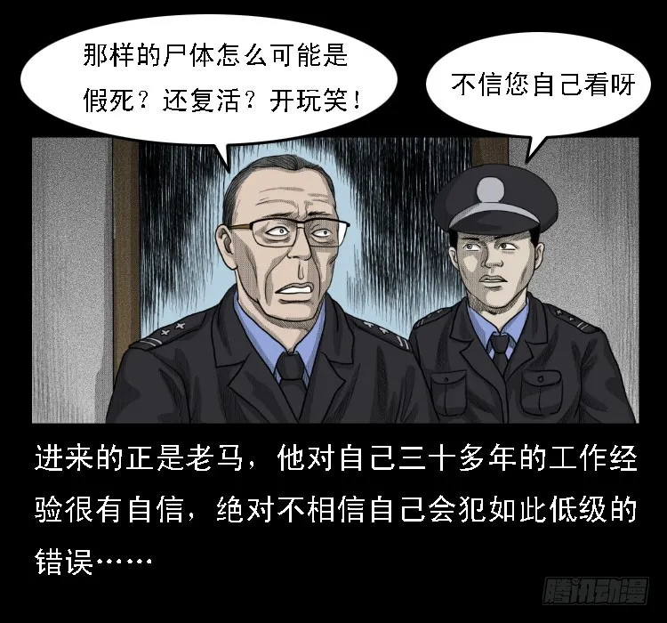 69回魂擒凶 第56页