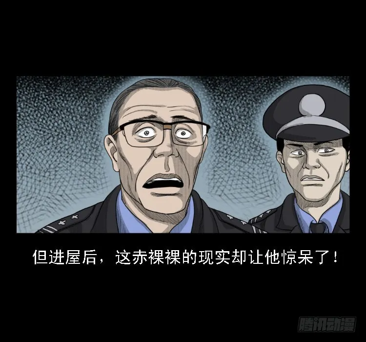 69回魂擒凶 第57页