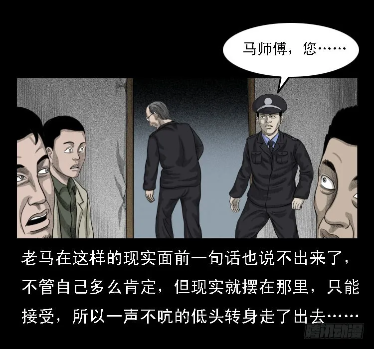 69回魂擒凶 第60页