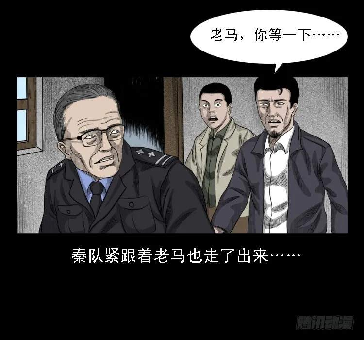 69回魂擒凶 第61页