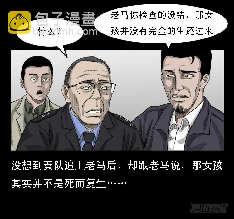 69回魂擒凶 第62页