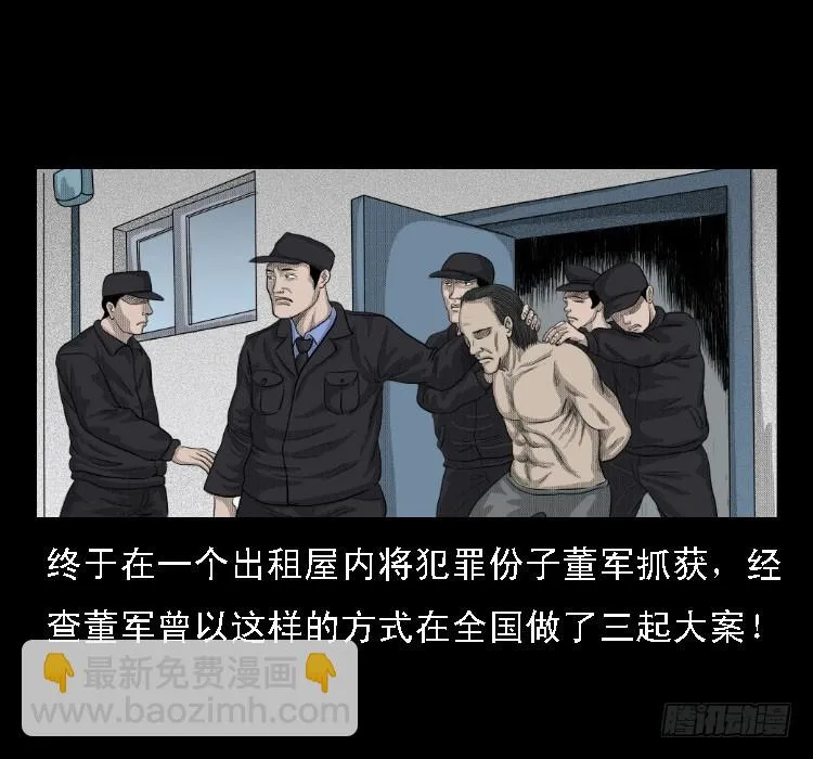 69回魂擒凶 第66页