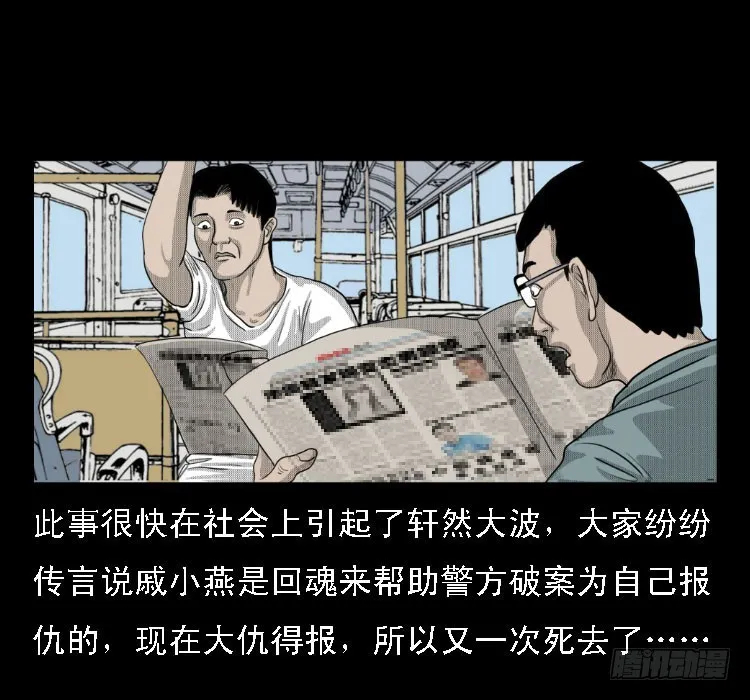 69回魂擒凶 第69页