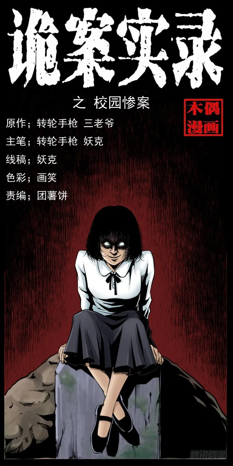 122校园惨案 第1页
