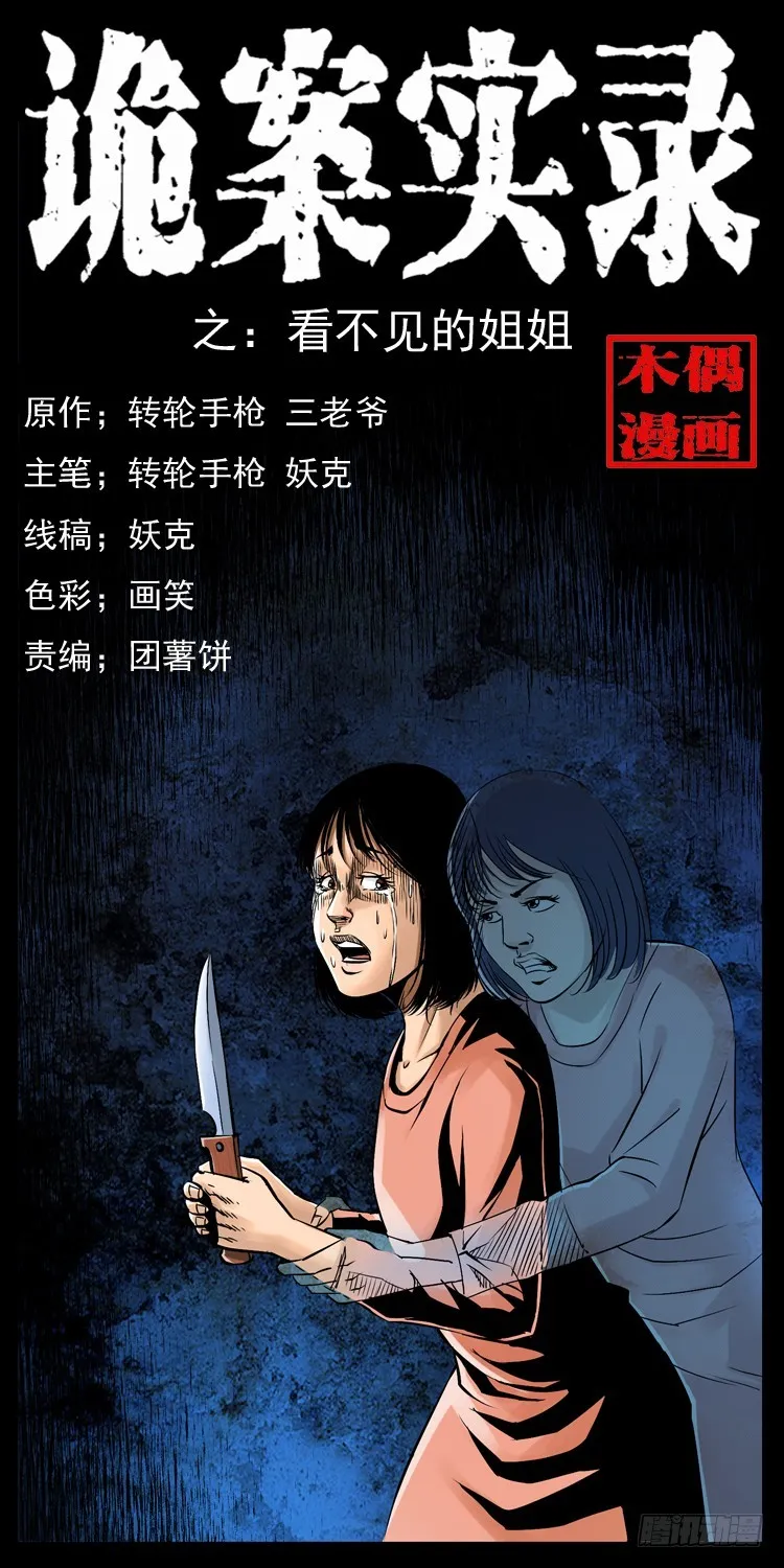 123看不见的姐姐 第1页