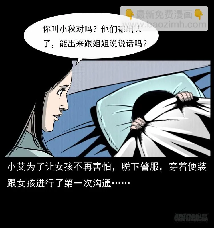 123看不见的姐姐 第16页
