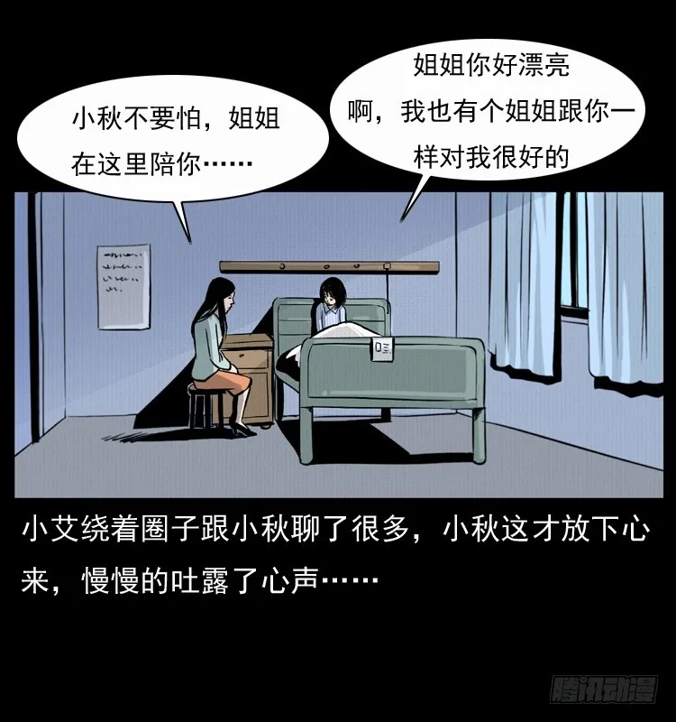 123看不见的姐姐 第19页