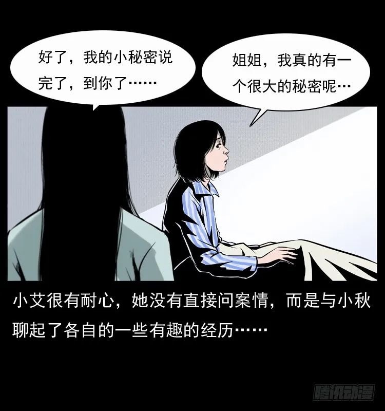 123看不见的姐姐 第20页
