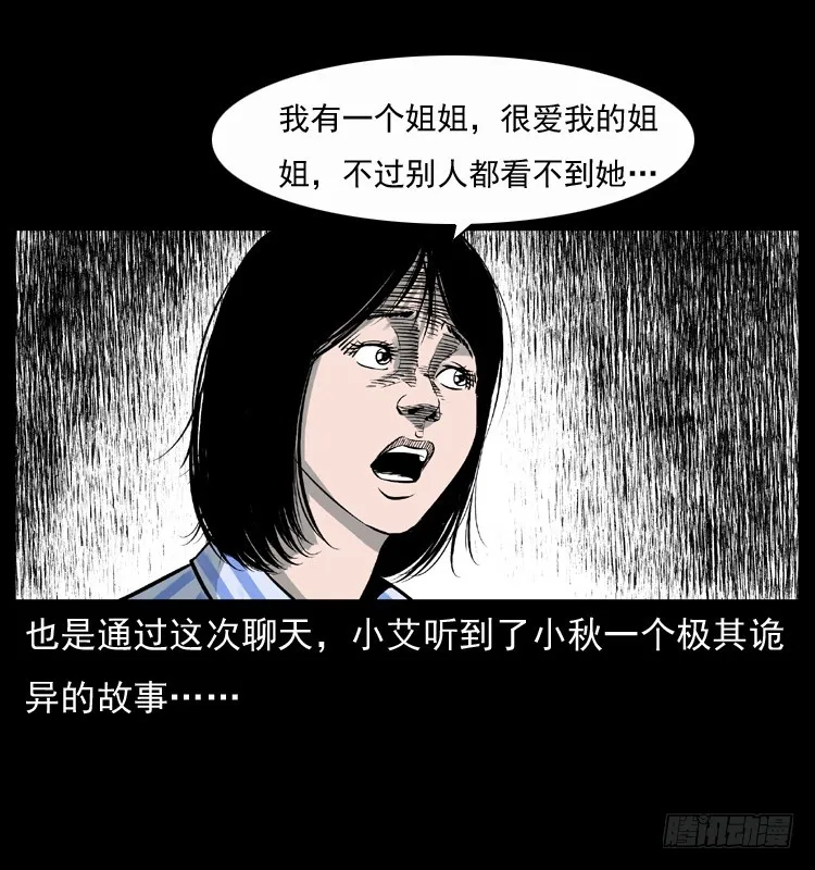 123看不见的姐姐 第21页