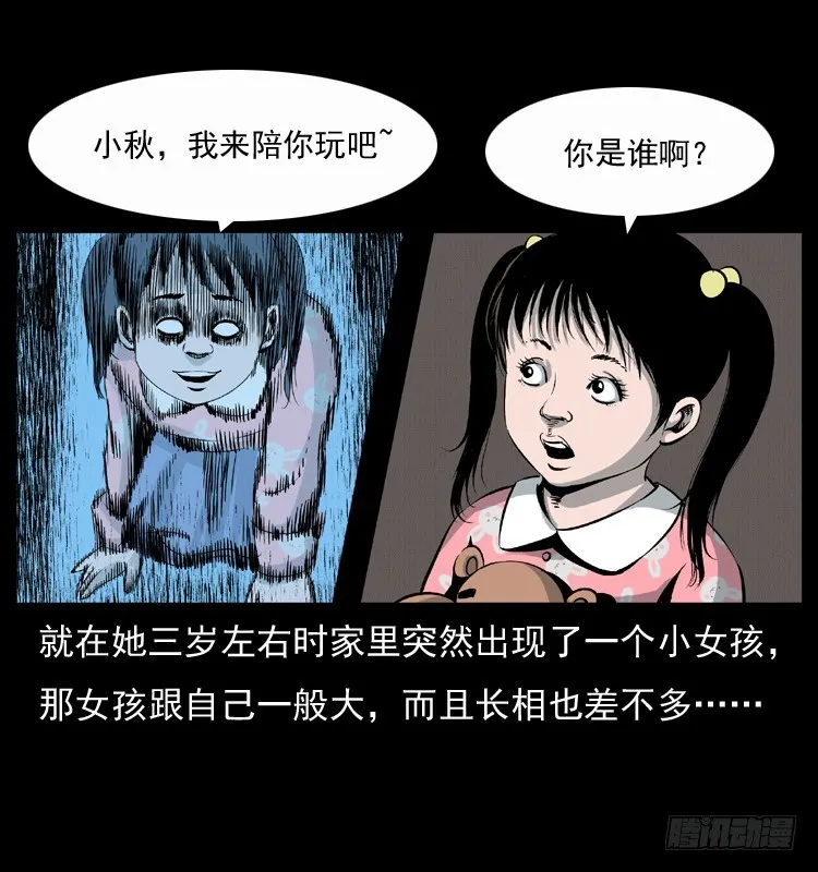 123看不见的姐姐 第23页