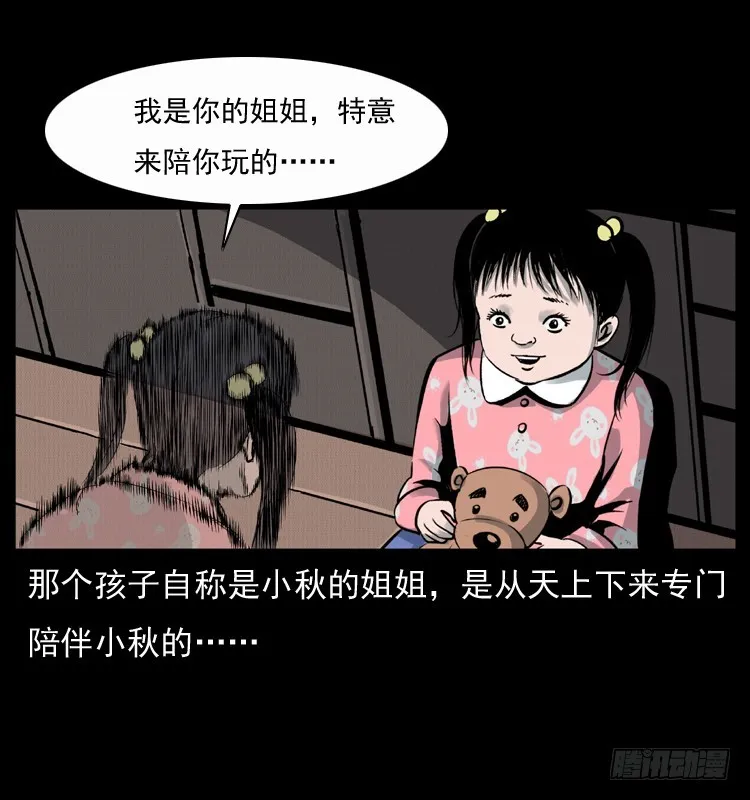 123看不见的姐姐 第24页