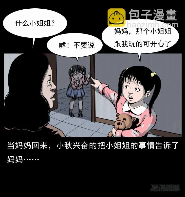 123看不见的姐姐 第26页