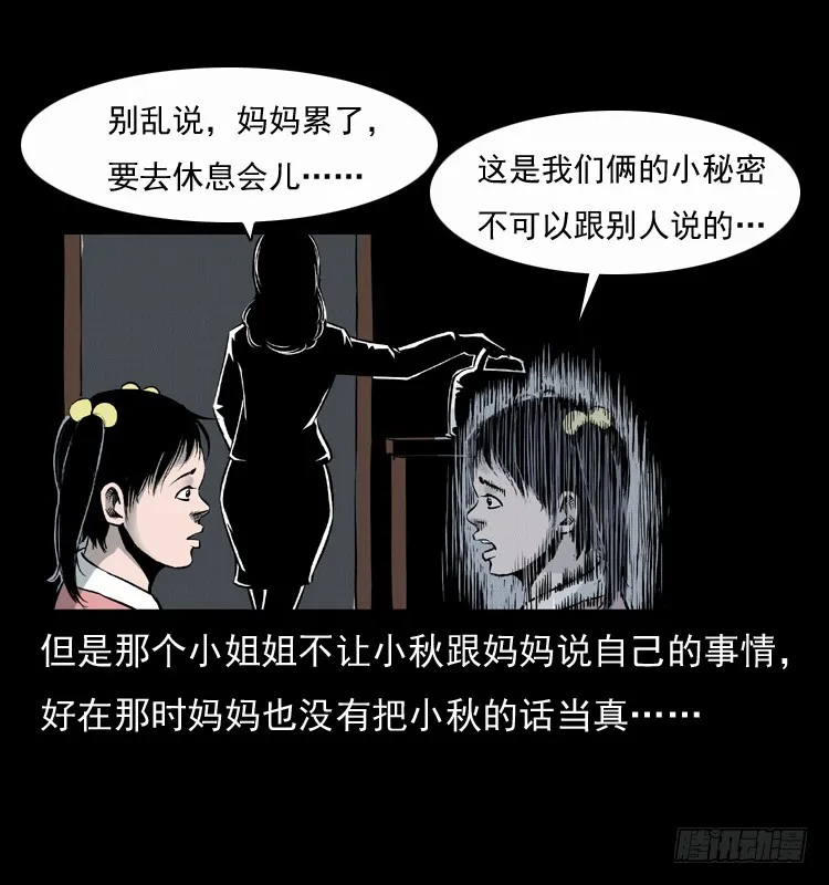 123看不见的姐姐 第27页
